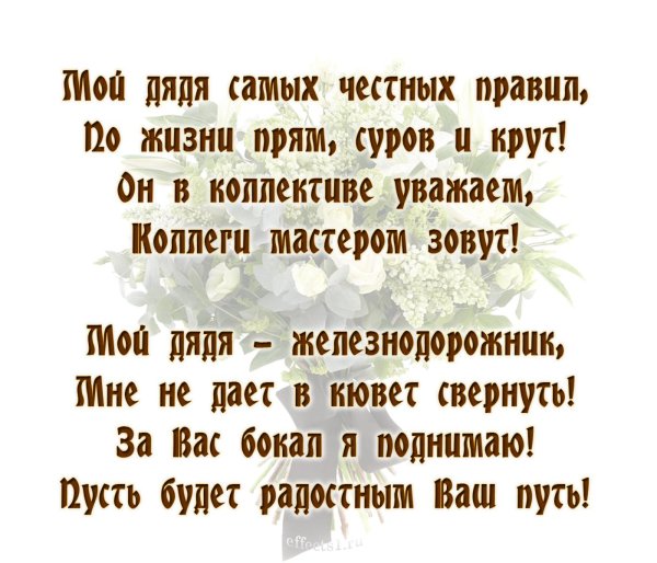 стихи про дядю