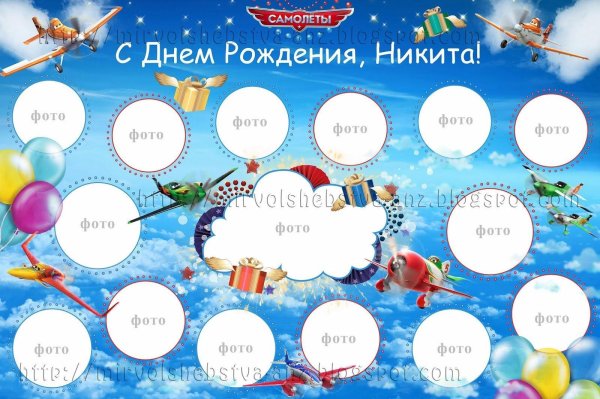 плакат на день рождения ребенка