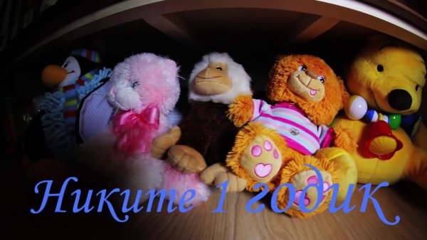 поздравление мальчику 1 годик