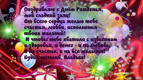 поздравление с днём рождения для кирилла