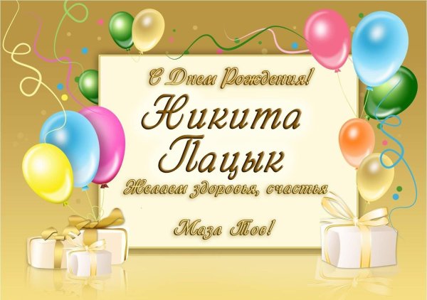 день рождения василий