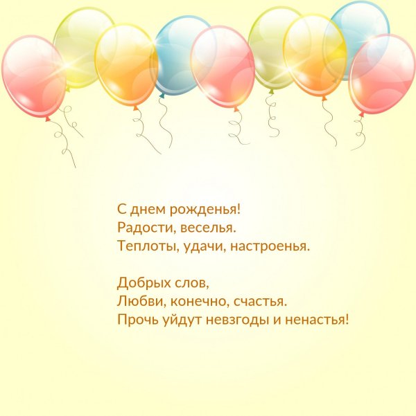 с днем рождения короткие поздравления