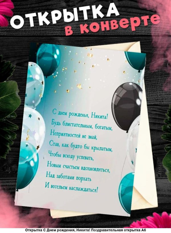 поздравительная открытка