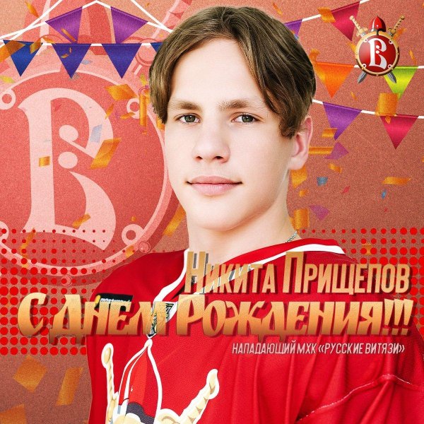 русские витязи хоккейный клуб