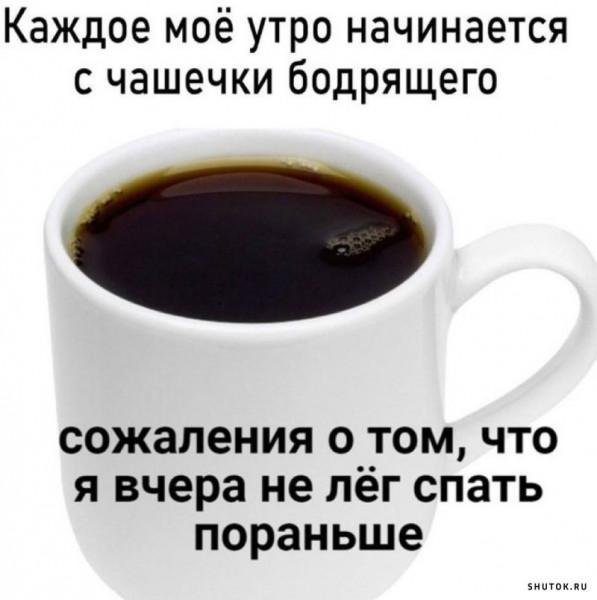 доброго утра мем