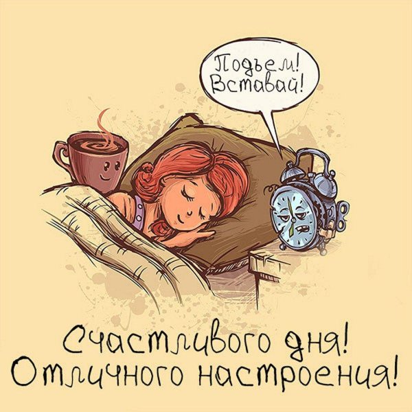 утренняя открытка