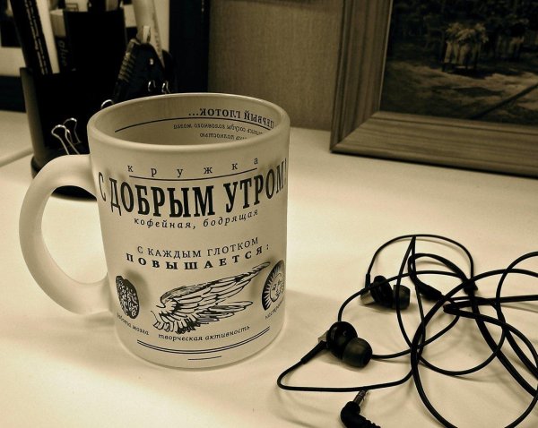 кружка доброго утра