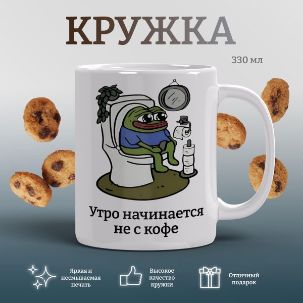 330 мл кружка