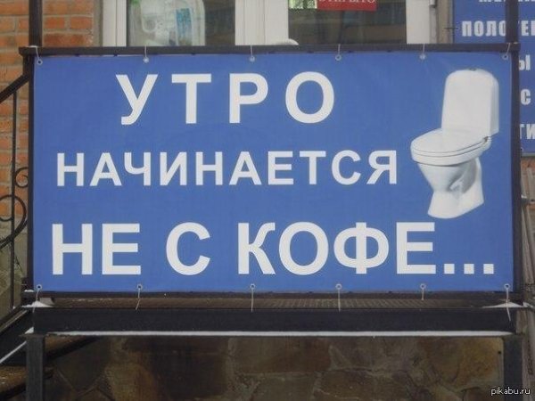утро началось не с кофе