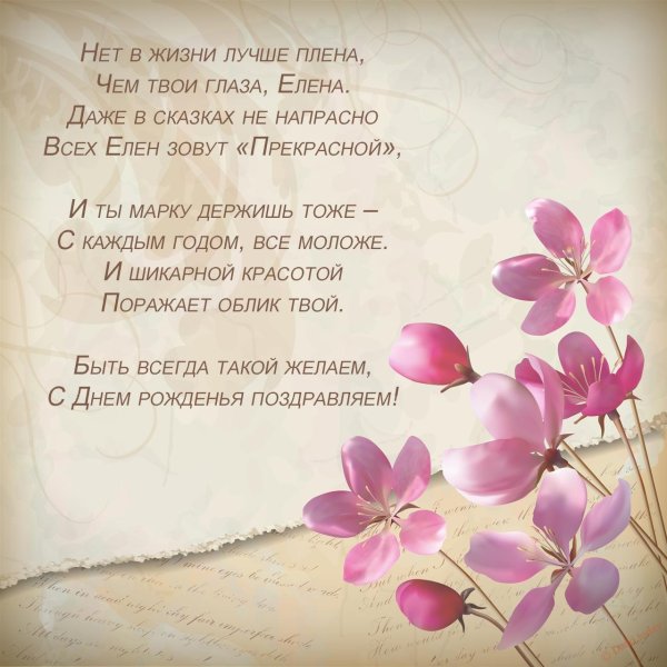 красивое поздравление с днем рождения