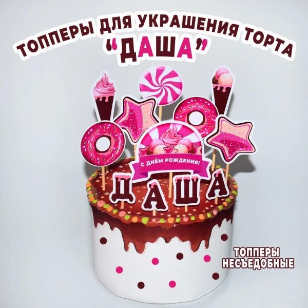 с днем рождения дашенька