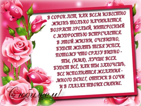 поздравление с юбилеем