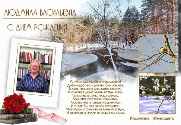 людмила георгиевна с юбилеем