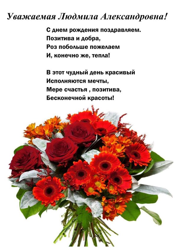 с днём рождения людмила алексеевна открытки красивые