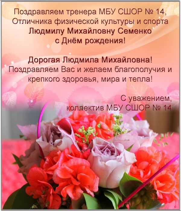 поздравления с днём рождения людмиле анатольевне