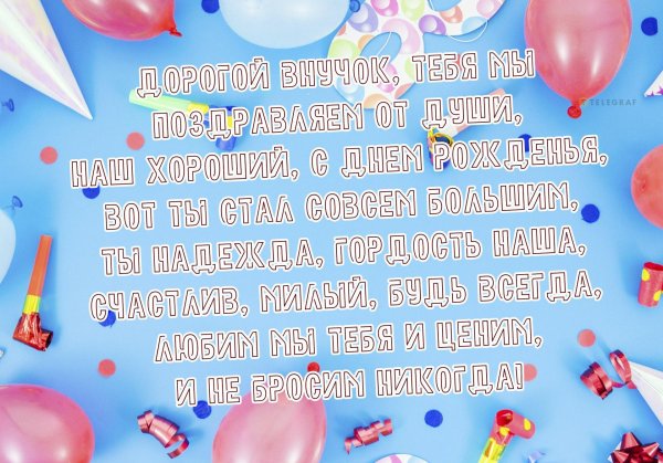 внуку 12 лет поздравление от бабушки
