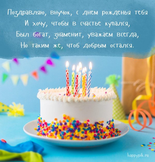 день рождение