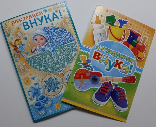 с рождение внука