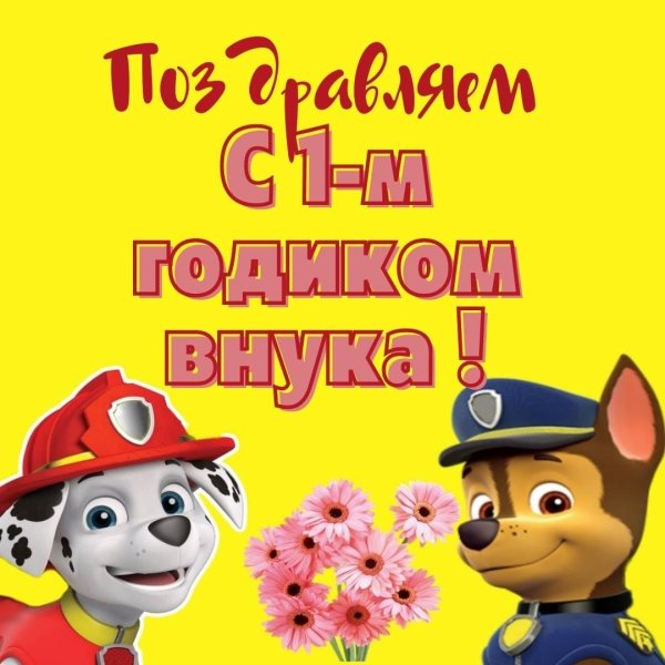 щенячий патруль маршал