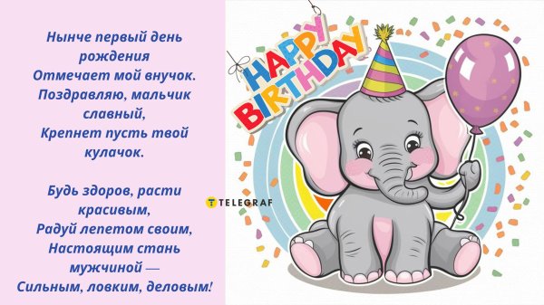 На день рождения внука