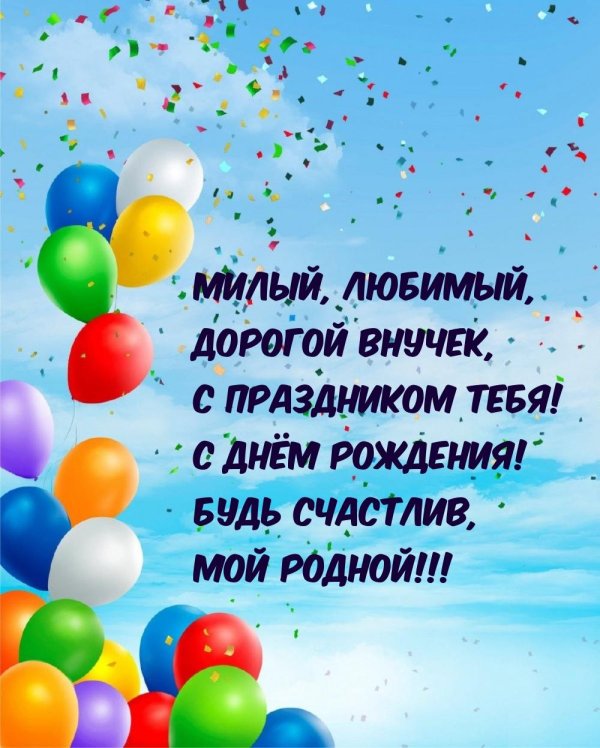 с днем рождения внучек
