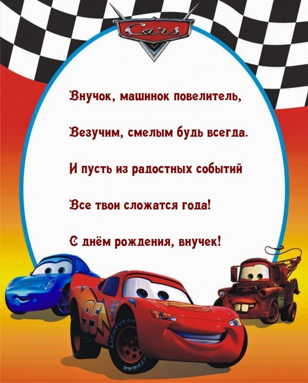 поздравление на день рождения мальчику