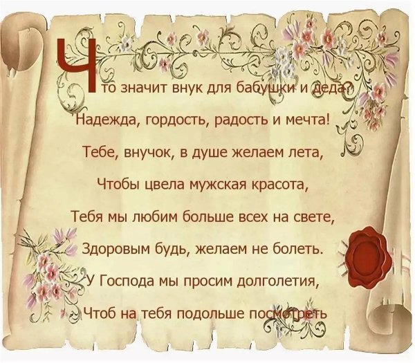 поздравление внуку от бабун