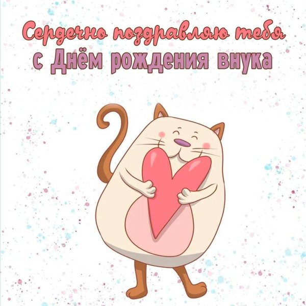 с днем рождения внука для бабушки