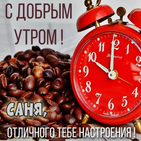 Доброе утро пенсионеры