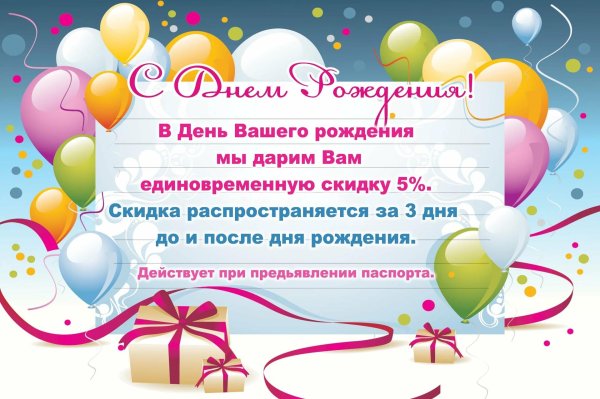 поздравляем именинников