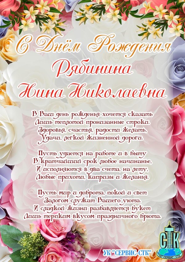поздравить ирину николаевну с днем рождения
