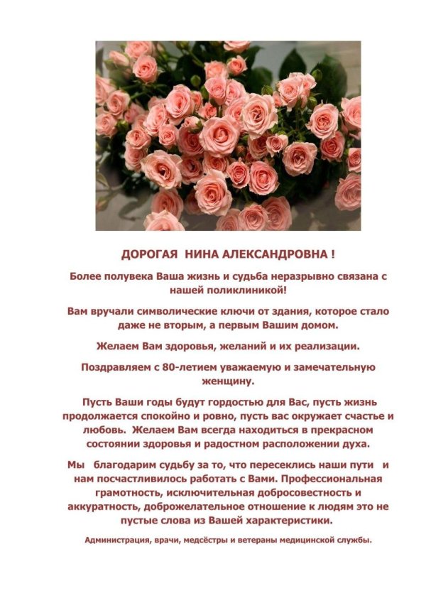 поздравление с юбилеем