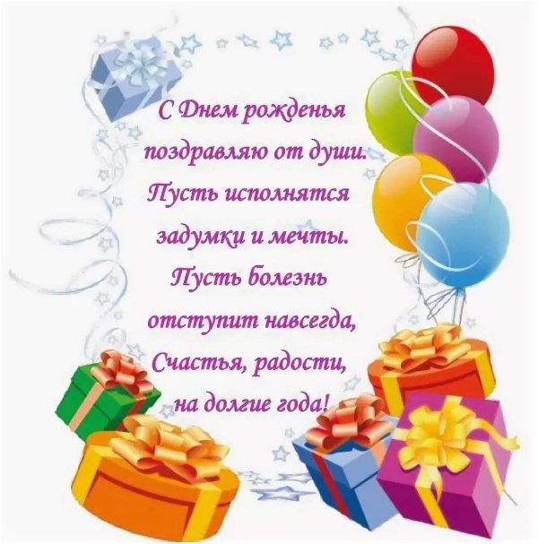 день рождение