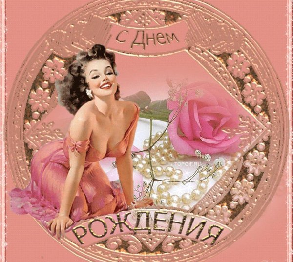 На день рождения анимация