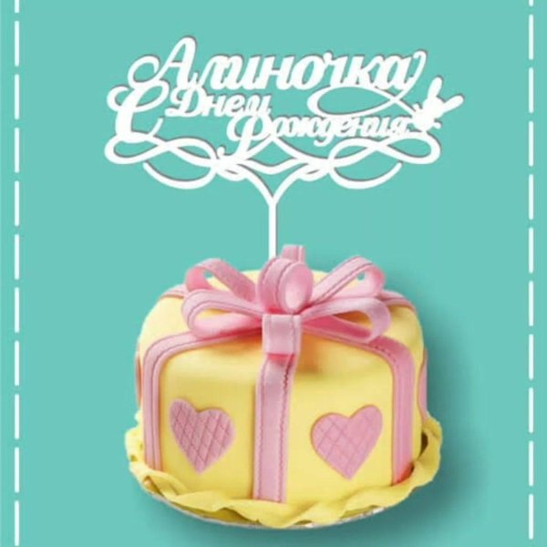 украшение торт