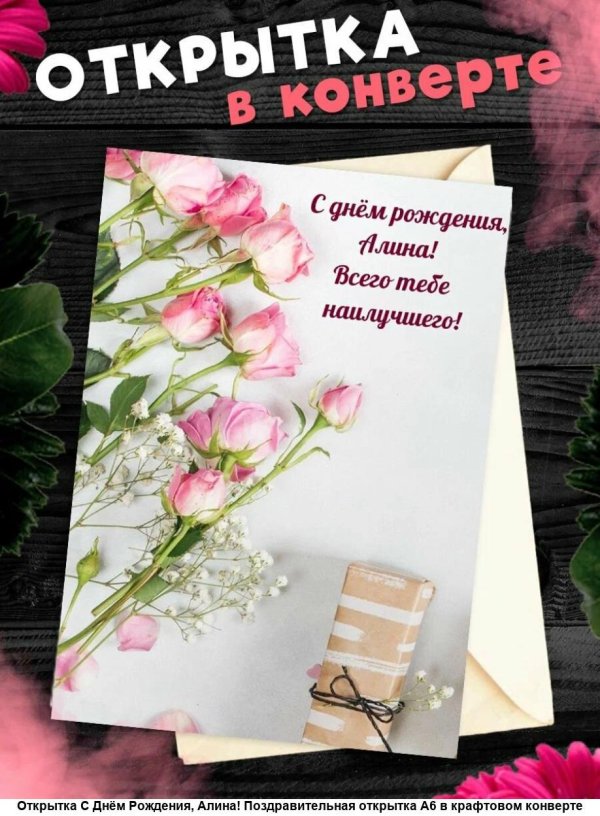 поздравительная открытка