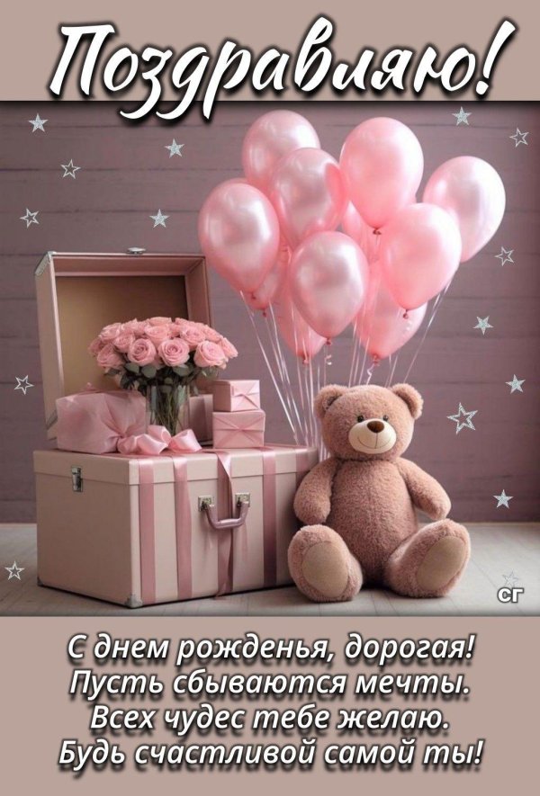 с днём рождения 1 год девочке