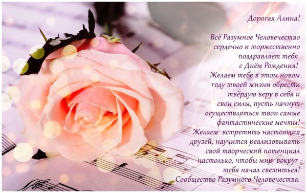 Алине в день рождения