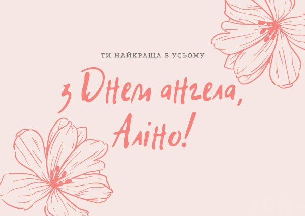 день ангела