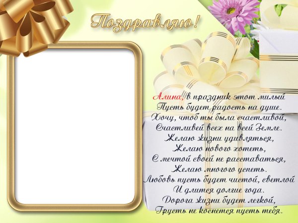 рамка для поздравлений с днем рождения