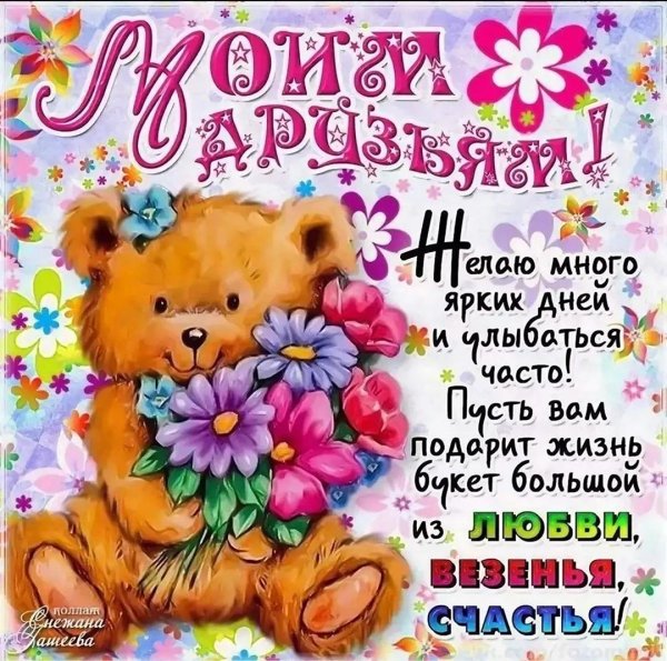 красивое поздравление подруге