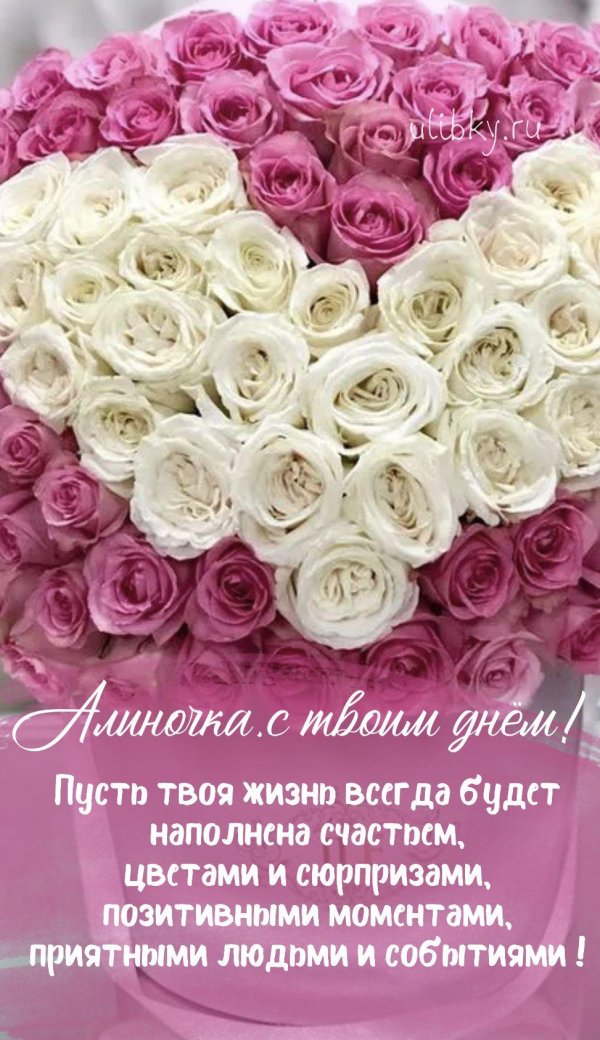 с днём рождения алиночка открытки красивые
