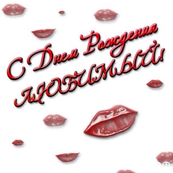 с днём святого валентина любимому мужчине