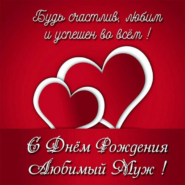 поздравление для любимого мужчины