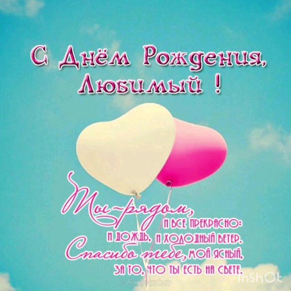 день рождение