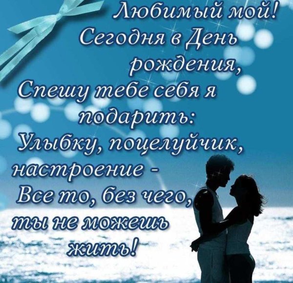 открытки с днём рождения любимому