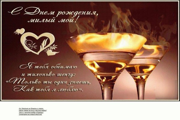 с днем рождения мужчине любимому