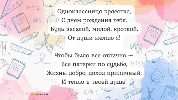 На день рождения однокласснице