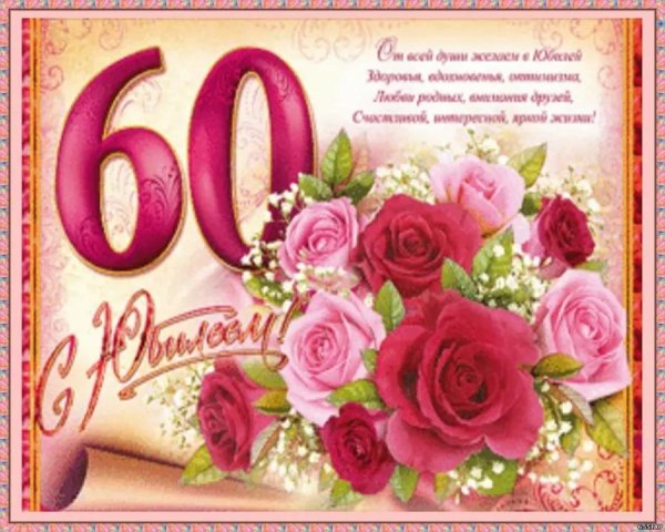 открытка с юбилее