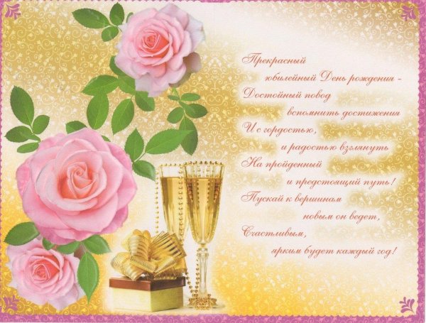 открытка с юбилеем